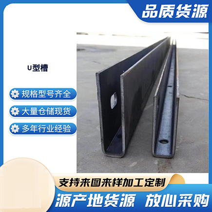 江源上海市U型槽钢
